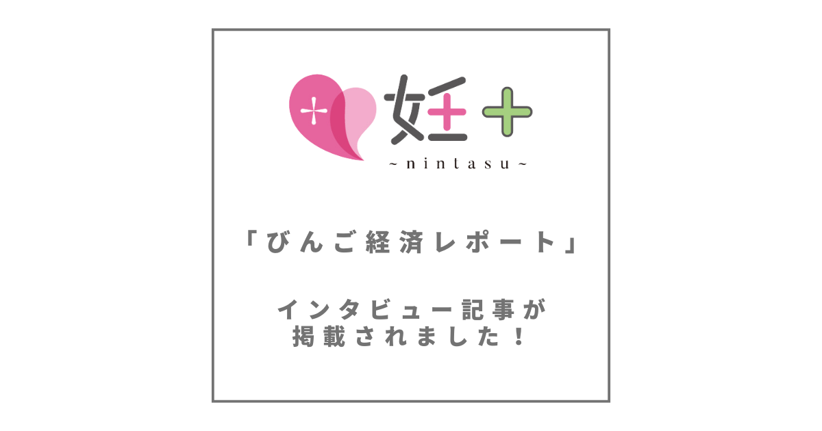 「びんご経済レポート」にて藤岡麻美のインタビュー記事が掲載されました（2024年6月20日号）