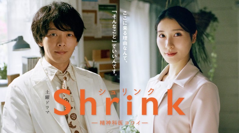 「Shrink-精神科医ヨワイ-」の名言