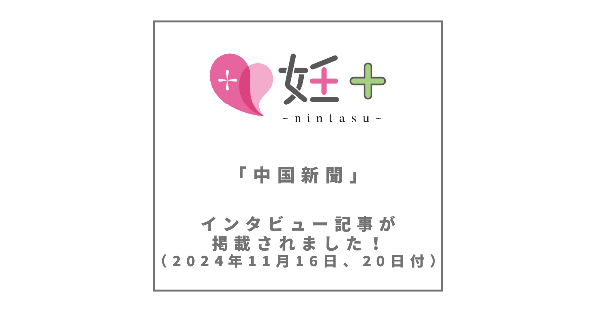 「中国新聞」にて藤岡麻美のインタビュー記事が掲載されました（2024年11月16日付、11月20日付）