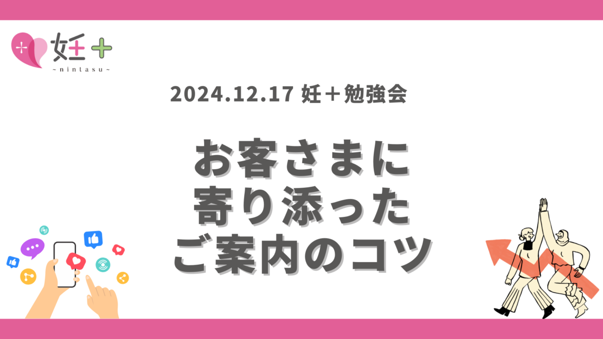 2024年12月17日、妊＋のカウンセラーさん向け勉強会（第2回）を行いました！