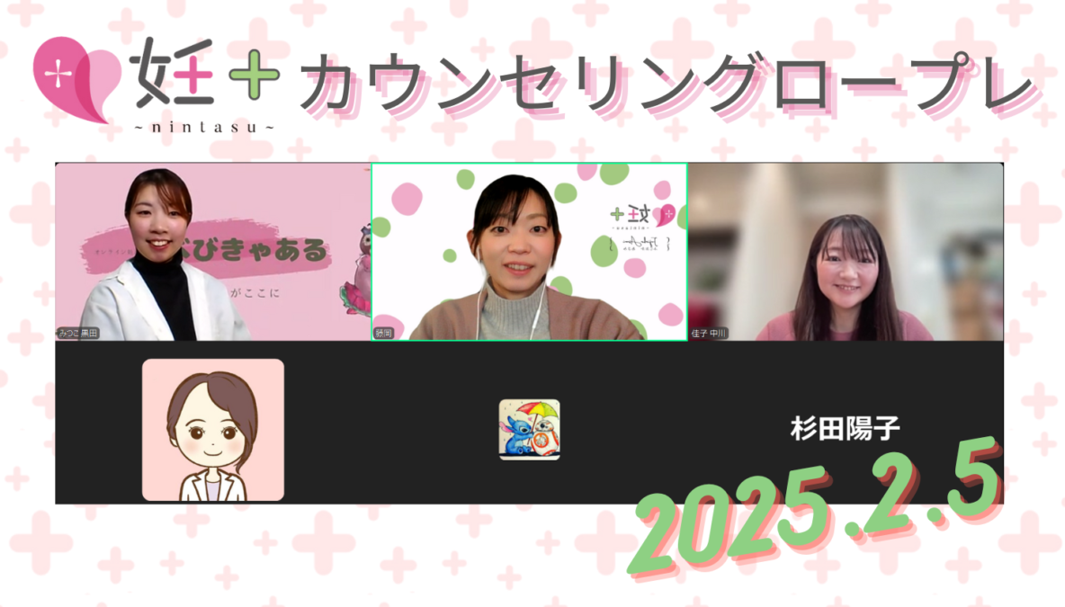 2025年2月5日、カウンセリングのロープレを行いました！