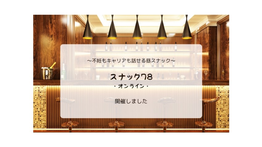 スナック78オンライン 開催しました