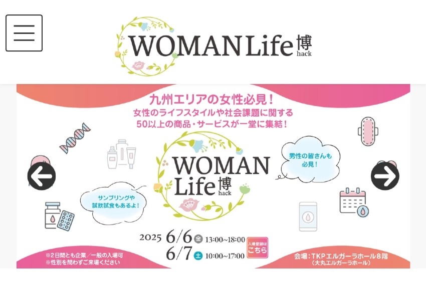 WOMAN Life博へ出展します!