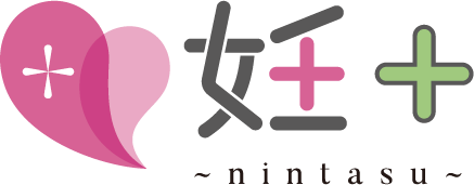 妊+（nintasu）