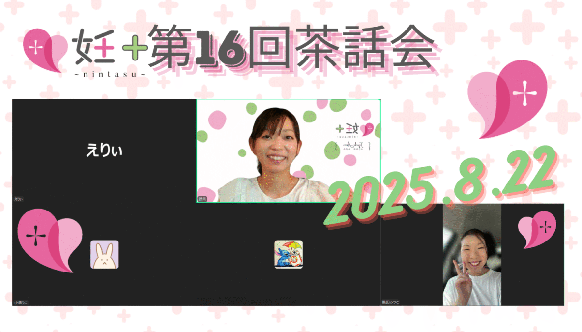 2025年8月22日、nintarist交流会（第16回）を行いました