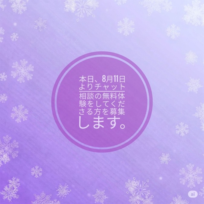 本日から、無理体験を受けてくださる方を募集します。