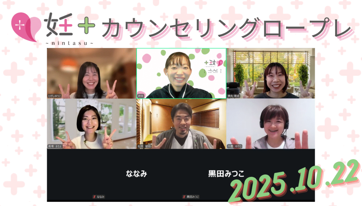 2025年10月22日 カウンセリングのロープレを行いました!