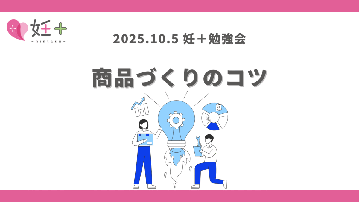 2025年10月5日、nintarist向け勉強会（第10回）を行いました！