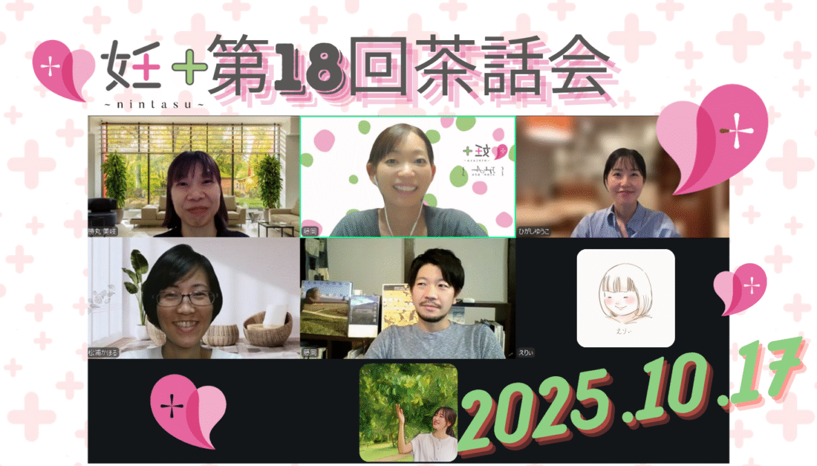 2025年10月17日、nintarist交流会（第18回）を行いました