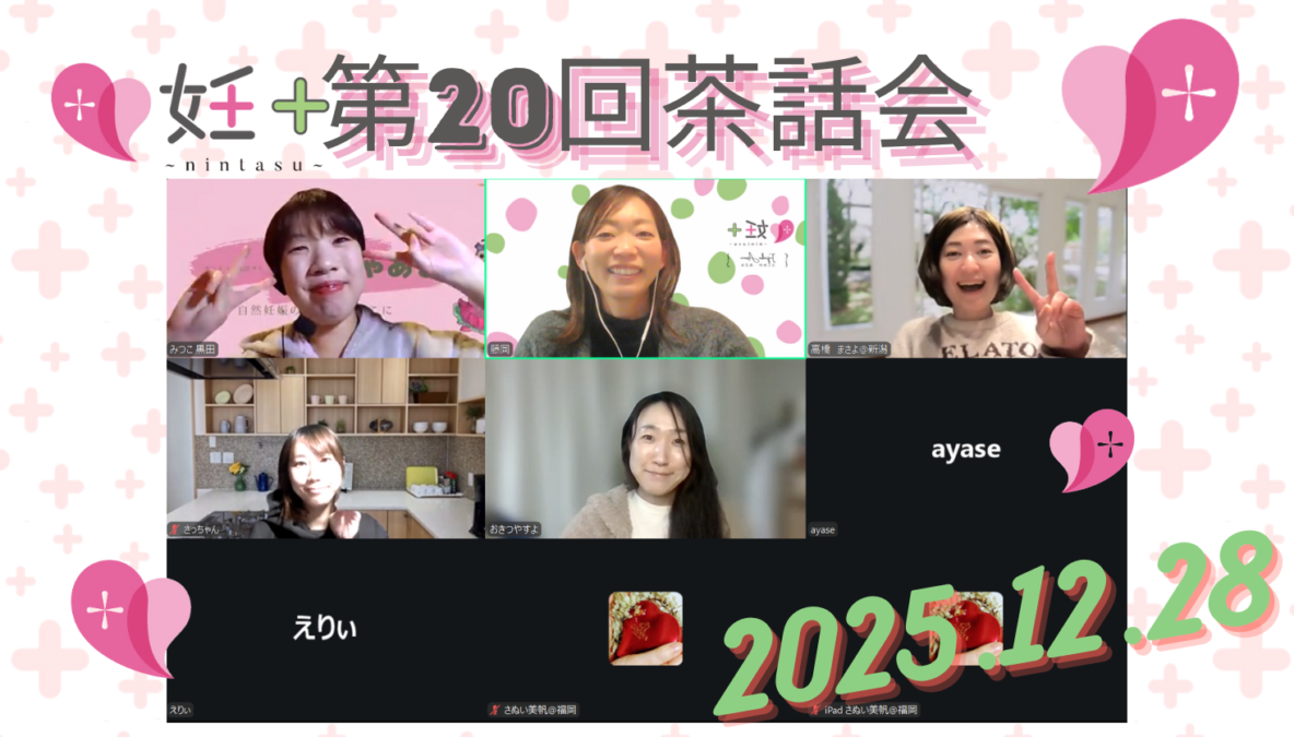 2025年12月28日、nintarist交流会（第20回）を行いました