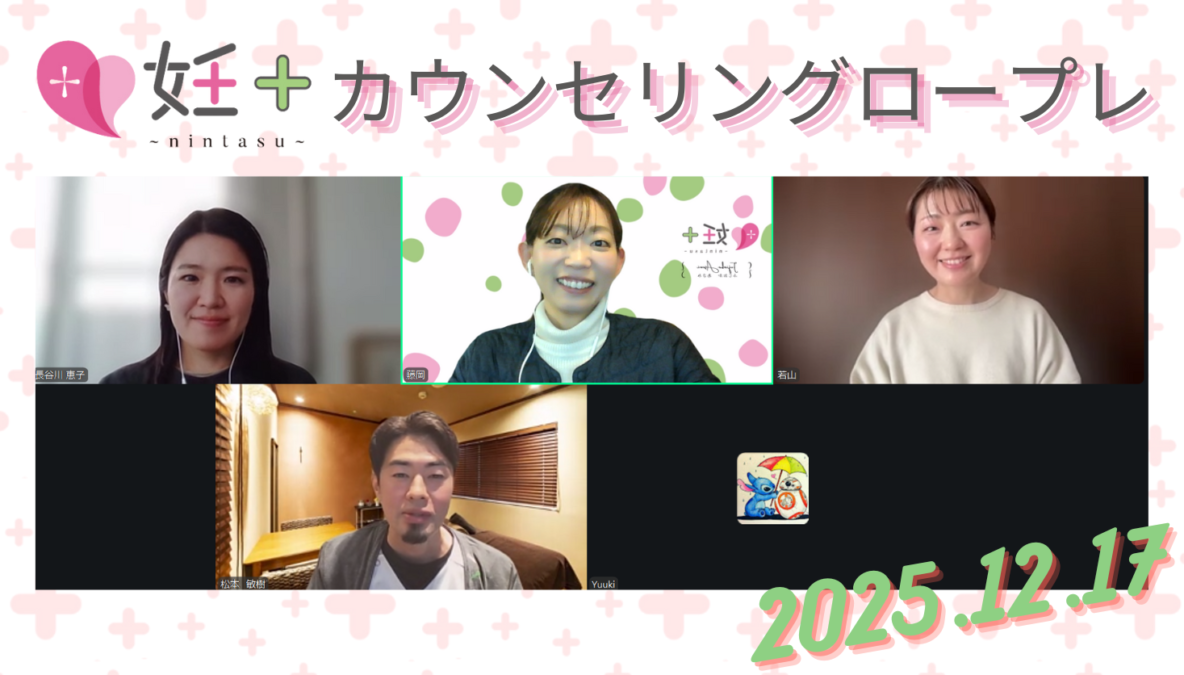 2025年12月17日 カウンセリングのロープレを行いました!