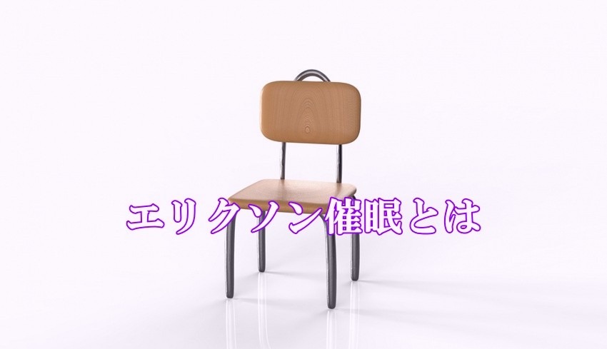 「催眠？めっちゃ怪しい」