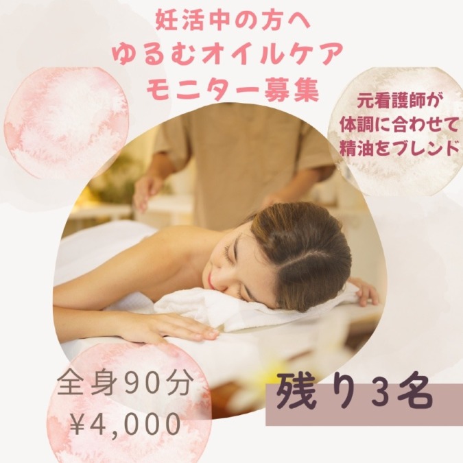 妊活アロマトリートメントとは？🤔