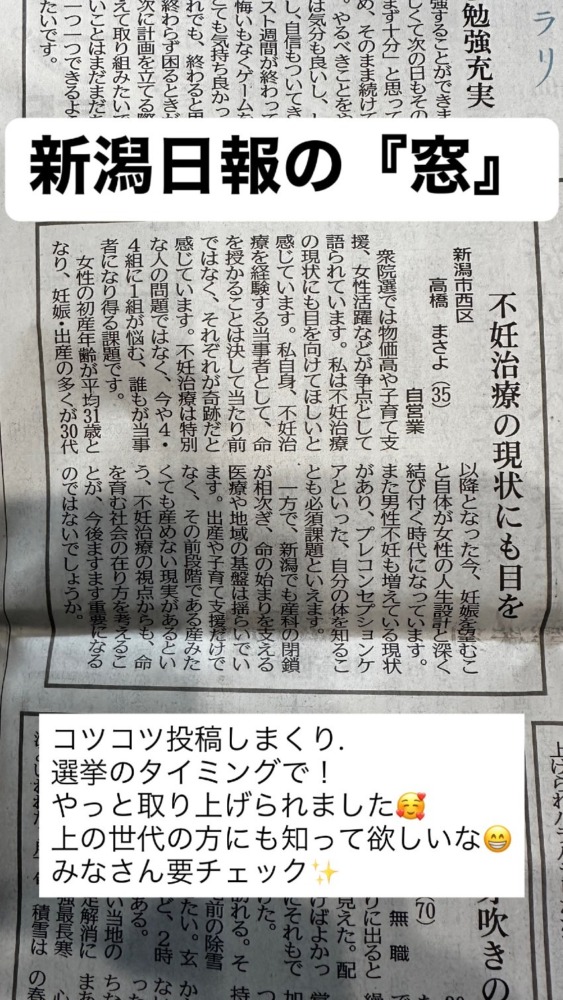 新潟日報「窓」に掲載されました 〜不妊治療の現状に目を向けて〜