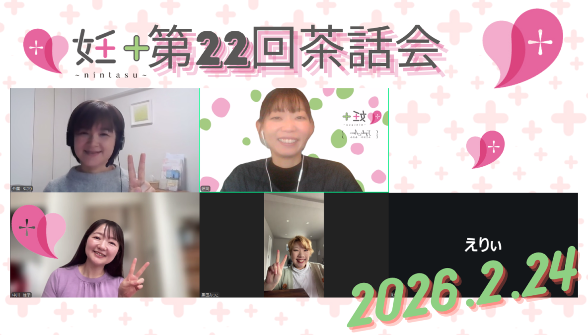 2026年2月24日、nintarist交流会（第22回）を行いました