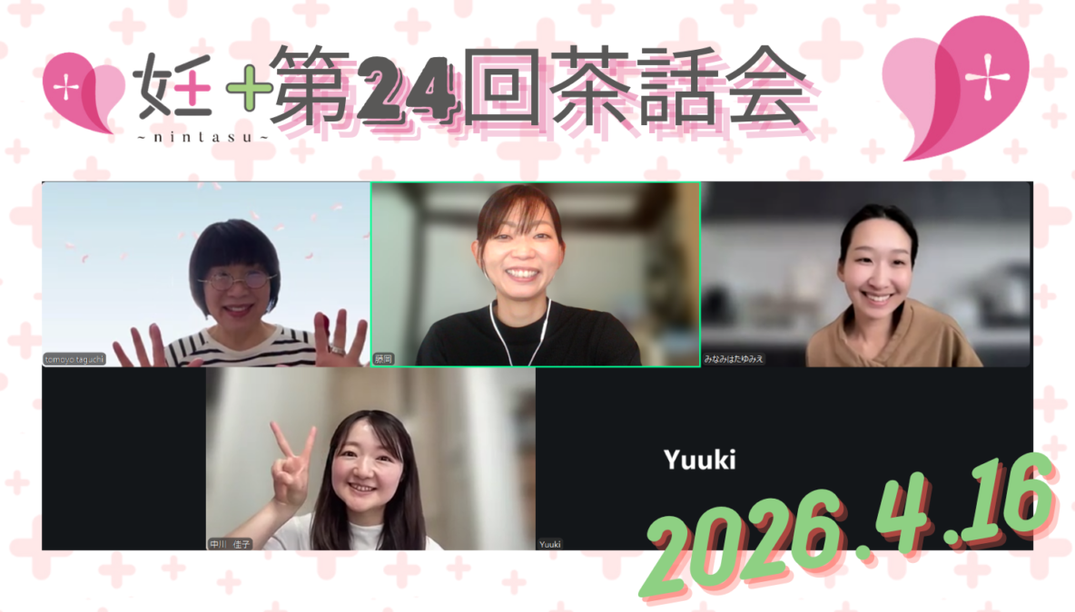 2026年4月16日、nintarist交流会（第24回）を行いました