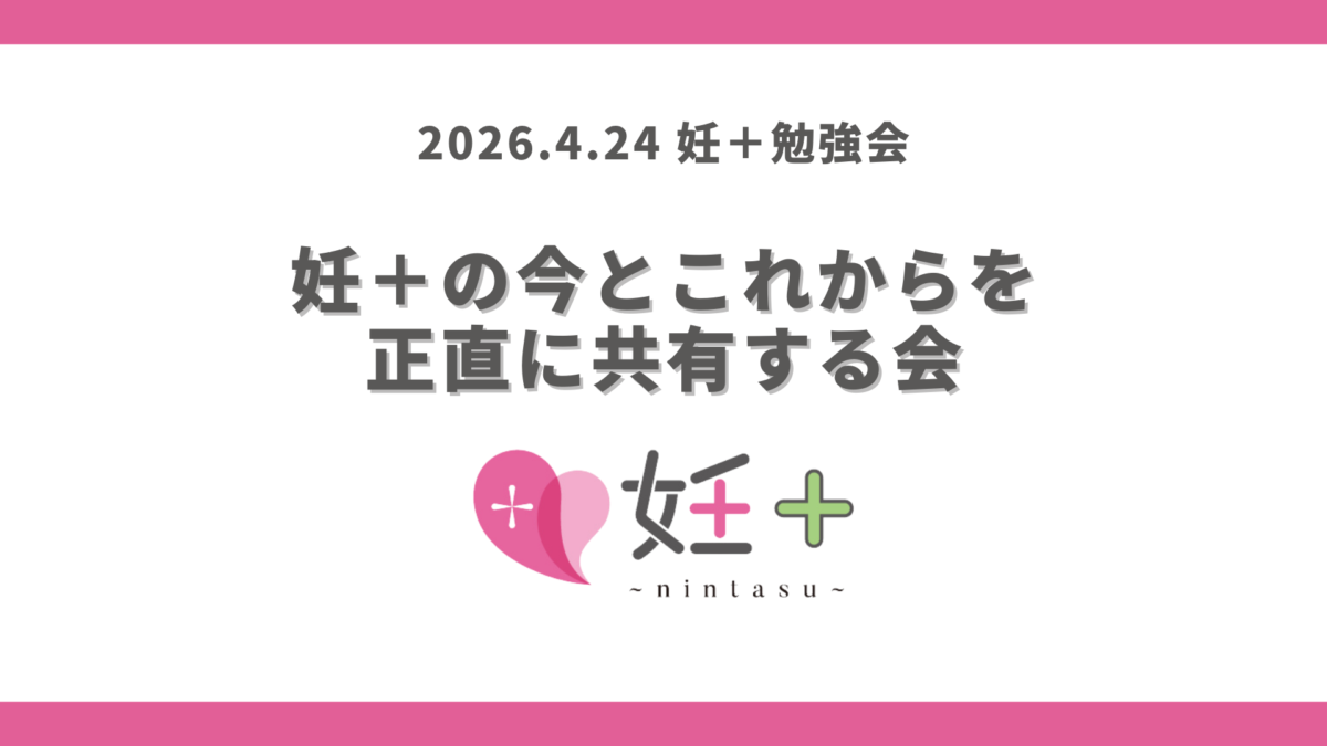 2026年4月24日、nintarist向け勉強会（第15回）を行いました！