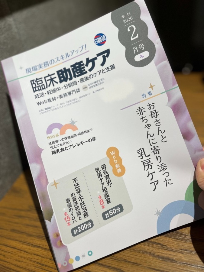 助産師向け専門誌・臨床助産ケア「不妊治療と薬」後編を執筆しました。