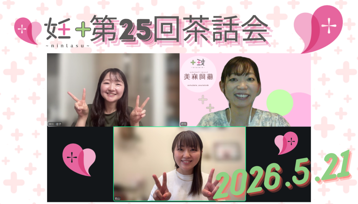 2026年5月21日、nintarist交流会（第25回）を行いました