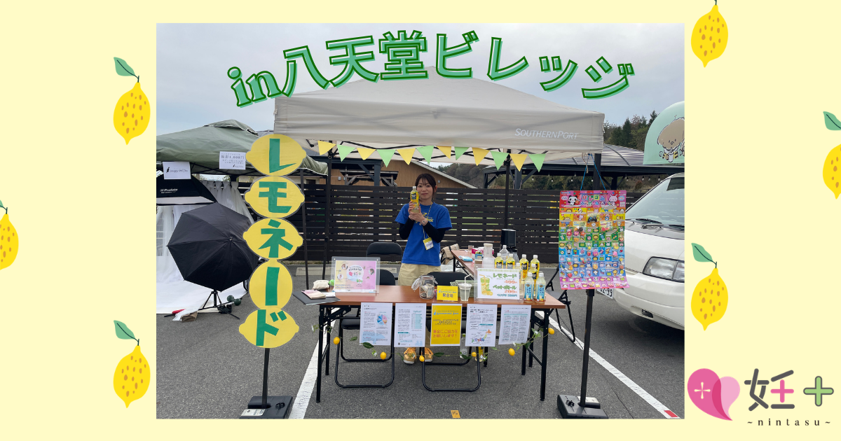 レモネードスタンドを開催しました(2026.4.12)