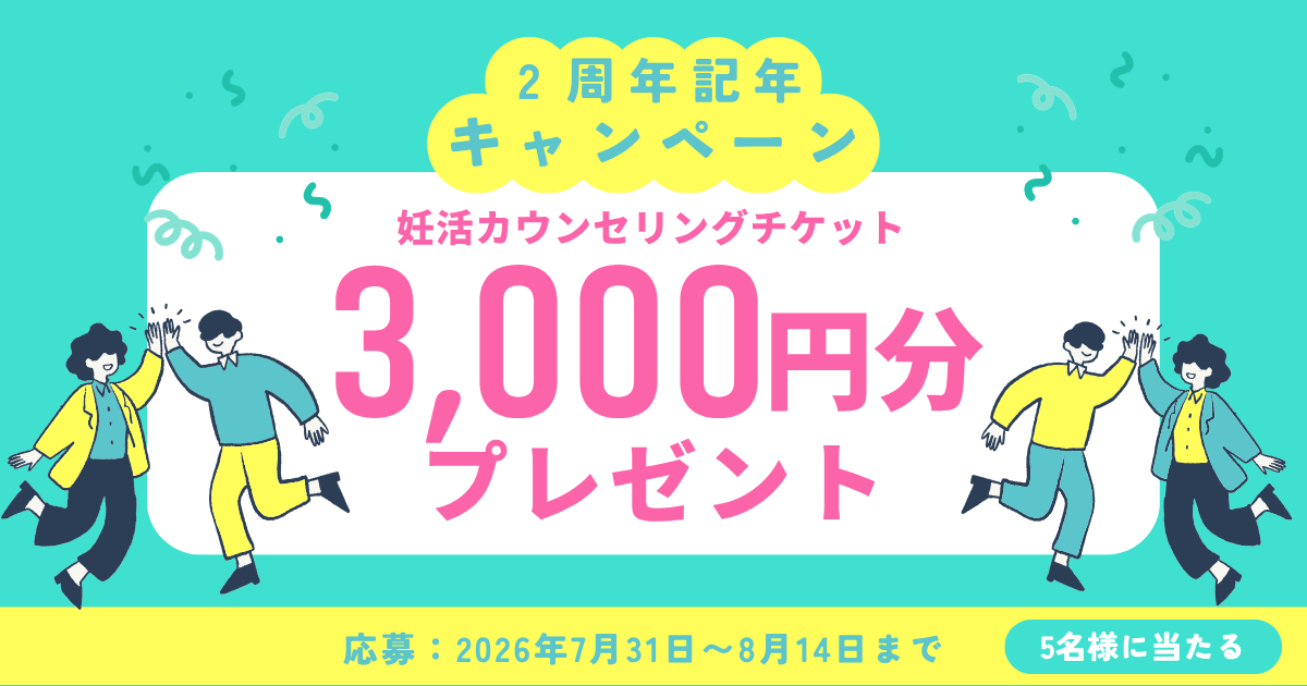 5名様にカウンセリングをプレゼント!2026.8.14締切