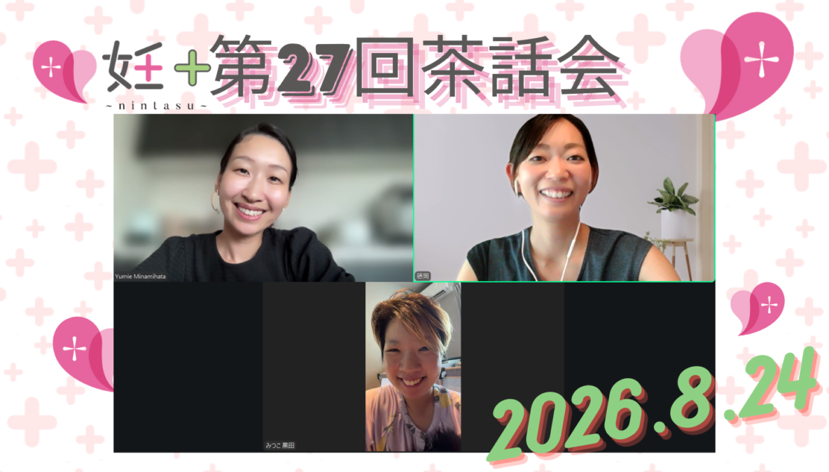 2026年8月24日、nintarist交流会（第27回）を行いました
