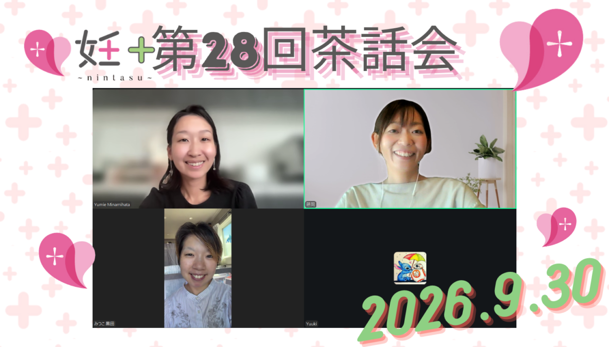 2026年9月30日、nintarist交流会（第28回）を行いました