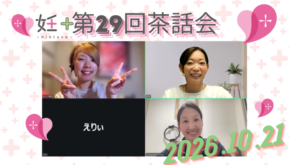 2026年10月21日、nintarist交流会（第29回）を行いました