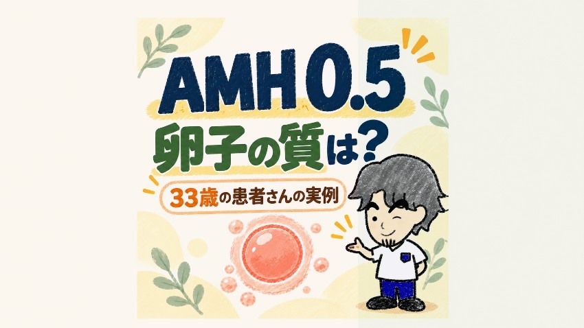 「AMHが低いと妊娠できない?」そあら妊活ラジオでお話ししました